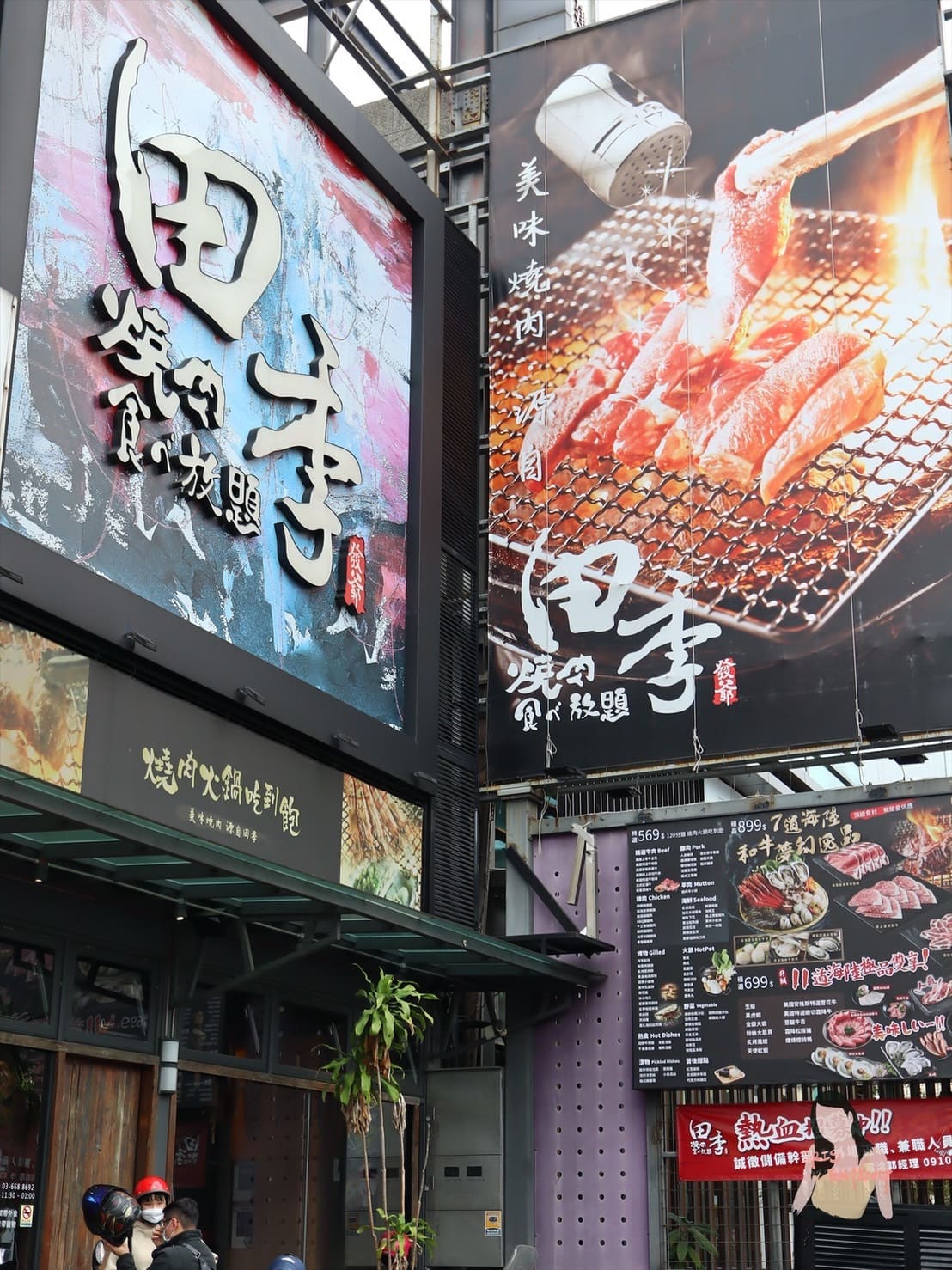 竹北田季發爺聚餐吃到飽好選擇。哈根達斯無限吃,還有親切服務 - 第2張圖