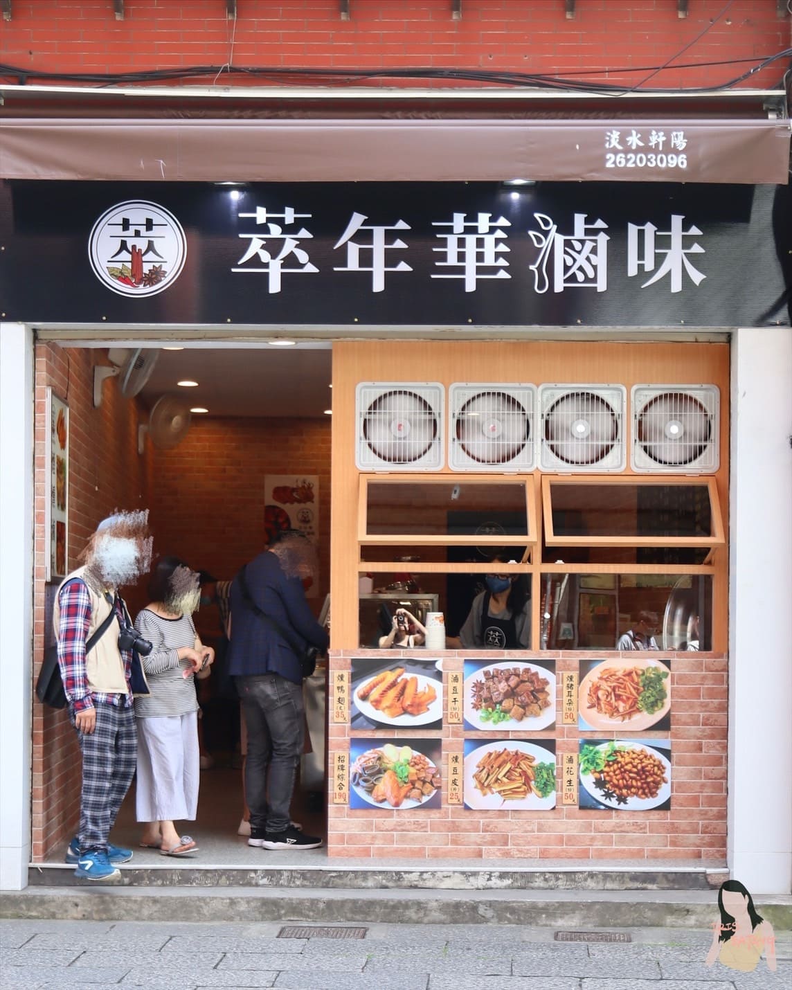 萃年華淡水老街小吃新選擇!煙燻冷滷味多汁juicy又涮嘴 - 第2張圖