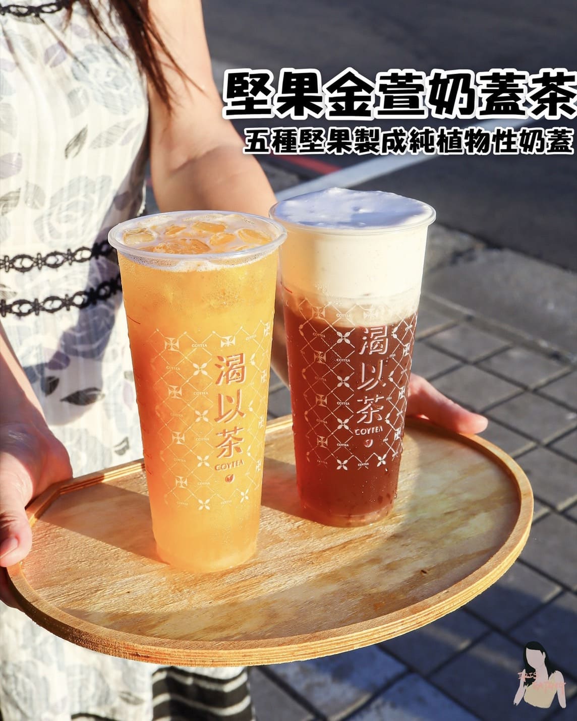 渴以茶台中知名飲料店也插旗台北啦!必喝水果茶系列和堅果奶蓋 - 第8張圖