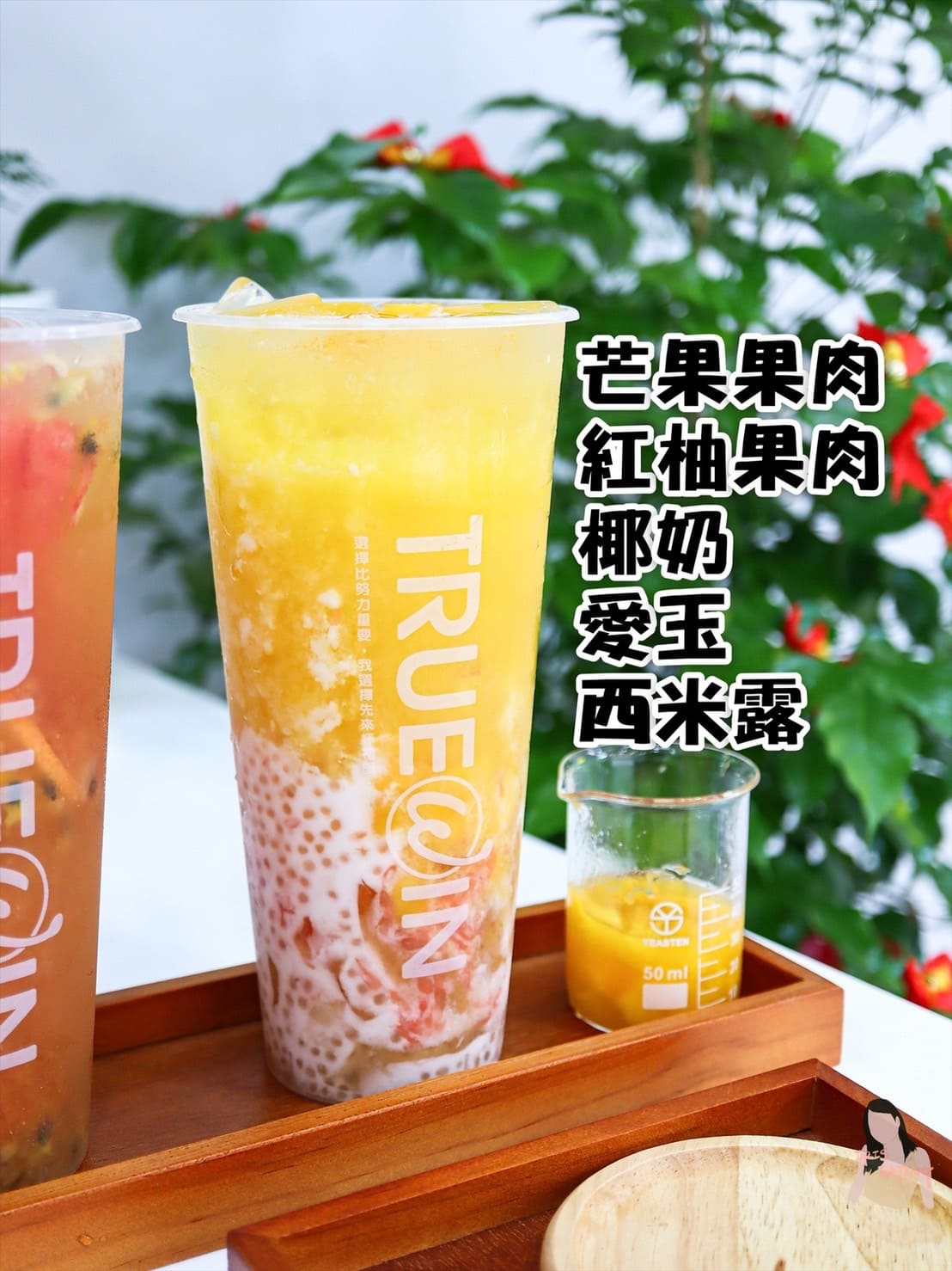 初韻新竹南大店慶開幕!開幕首三日指定飲品買一送一 - 第7張圖