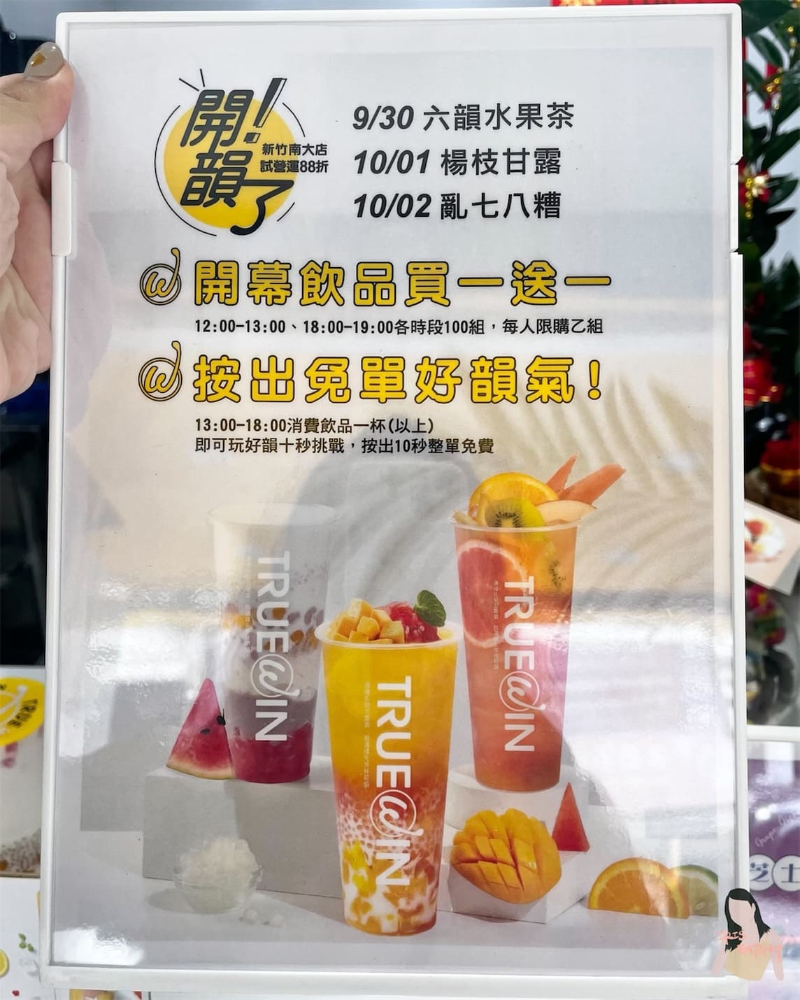 初韻新竹南大店慶開幕!開幕首三日指定飲品買一送一 - 第14張圖
