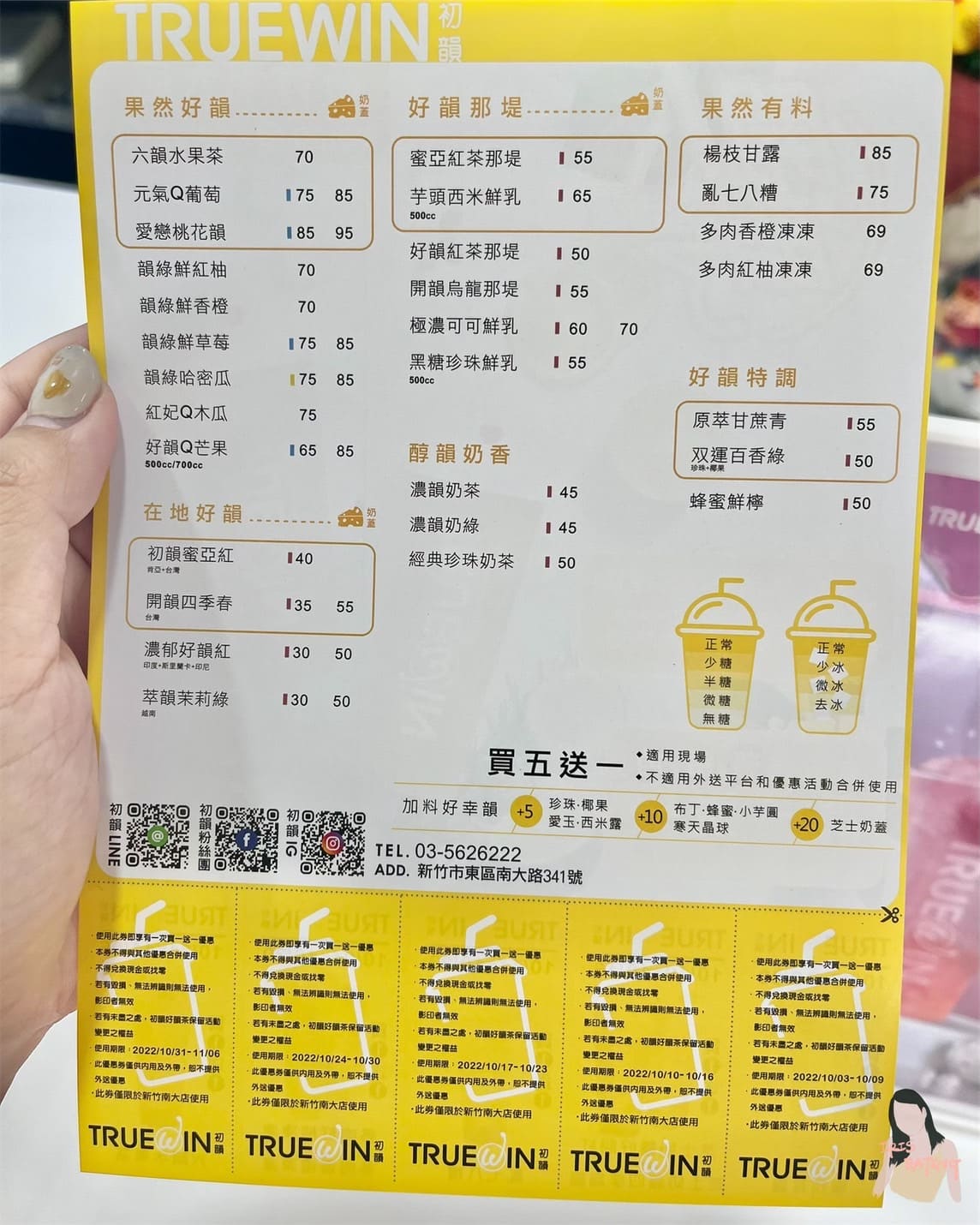 初韻新竹南大店慶開幕!開幕首三日指定飲品買一送一 - 第16張圖