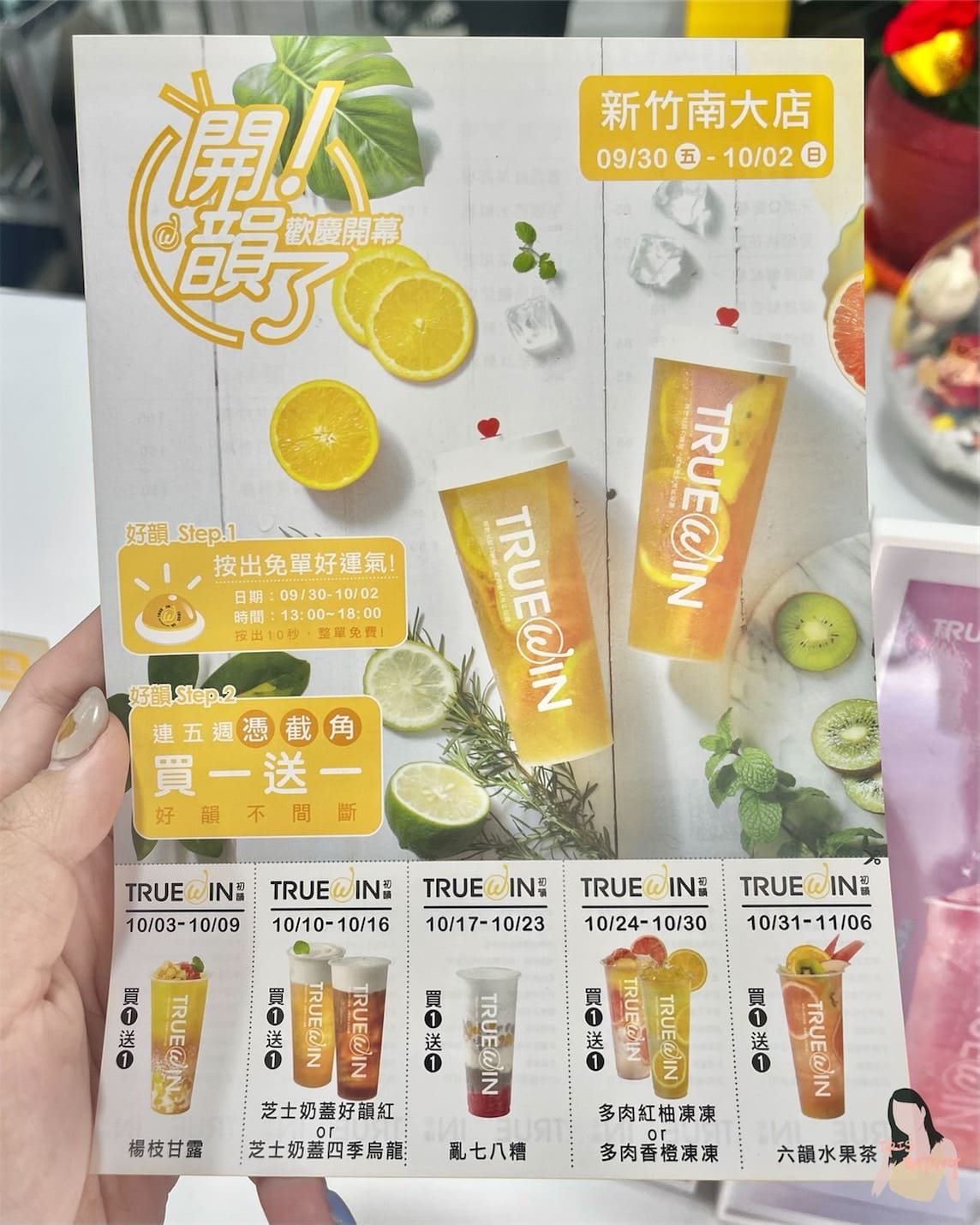 初韻新竹南大店慶開幕!開幕首三日指定飲品買一送一 - 第15張圖