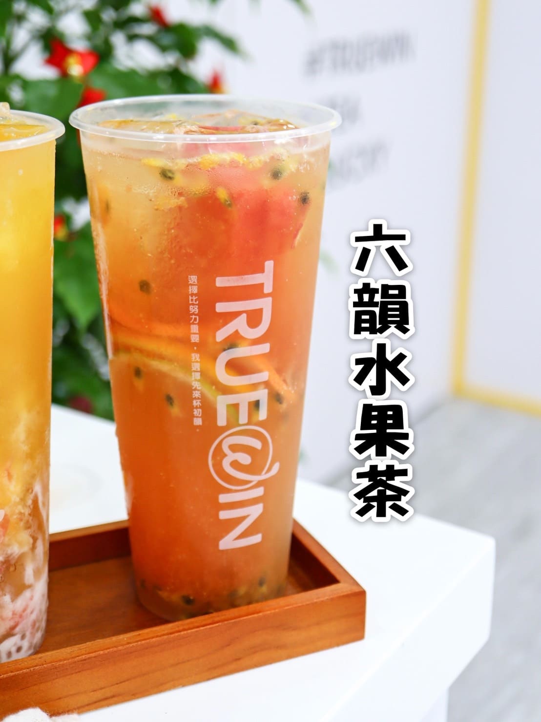 初韻新竹南大店慶開幕!開幕首三日指定飲品買一送一 - 第6張圖