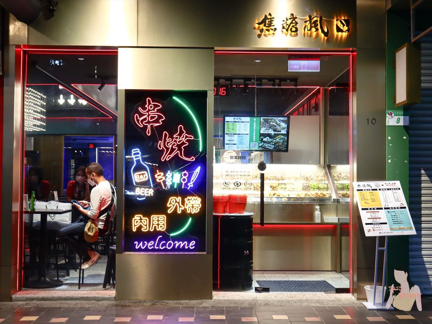 焦糖楓獨門漢方灑粉,現點現烤不油炸平價串燒首選。宵夜餐廳推薦 - 第2張圖