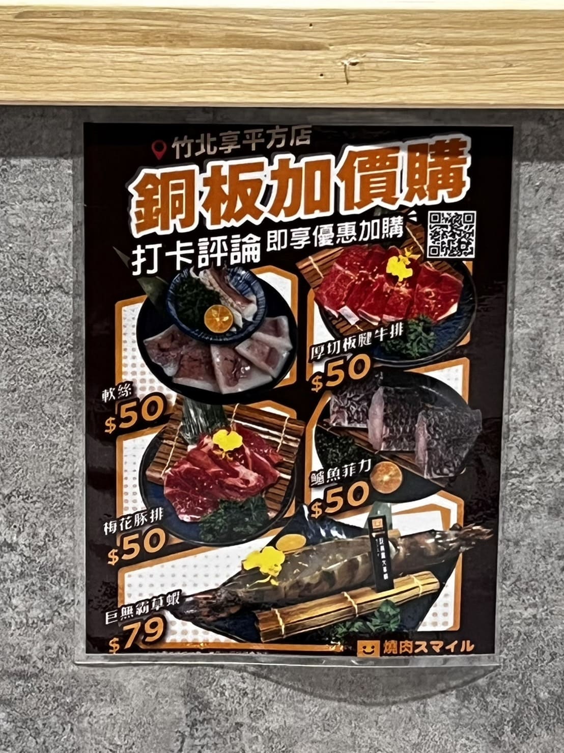 燒肉Smile插旗竹北,一人也能吃燒肉!A5和牛套餐不用千元還有自助吧吃到飽 - 第32張圖