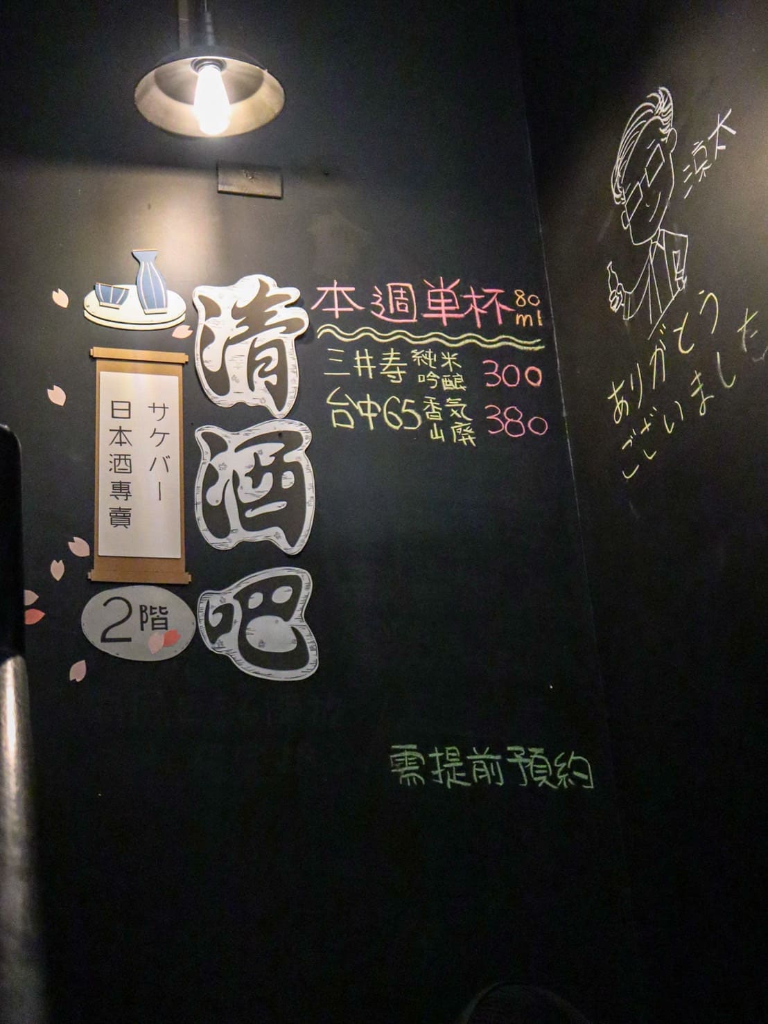 涼太拉麵|竹北道地日式拉麵店,二樓竟然有隱藏版清酒吧!新竹小酌好去處 - 第6張圖