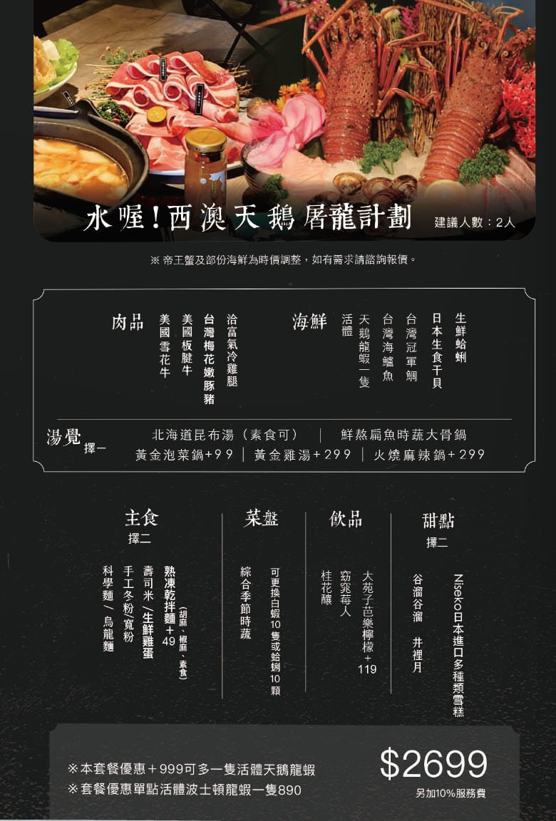 竹北深紅汕頭鍋物,雙人套餐超划算!海陸雙拼還吃得到活體龍蝦。約會餐廳推薦 - 第35張圖