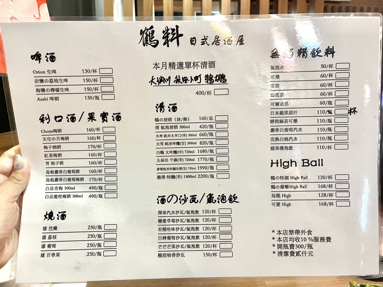 鶴料日式居酒屋|板橋新開幕就擁有高評價!各式串燒、炸物還是主食都好吃無雷。夜貓族新去處 - 第38張圖