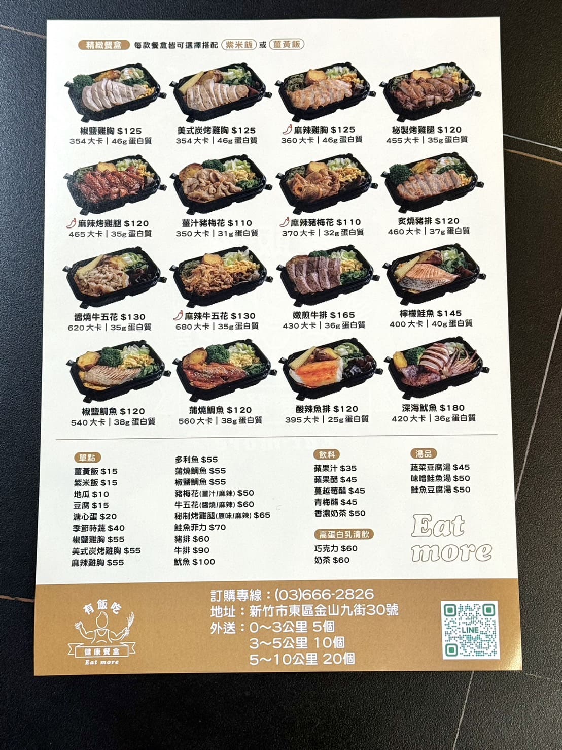 有飯吃健康餐盒|新竹金山街新開幕高CP值大份量健康餐。大推深海魷魚口味 - 第24張圖