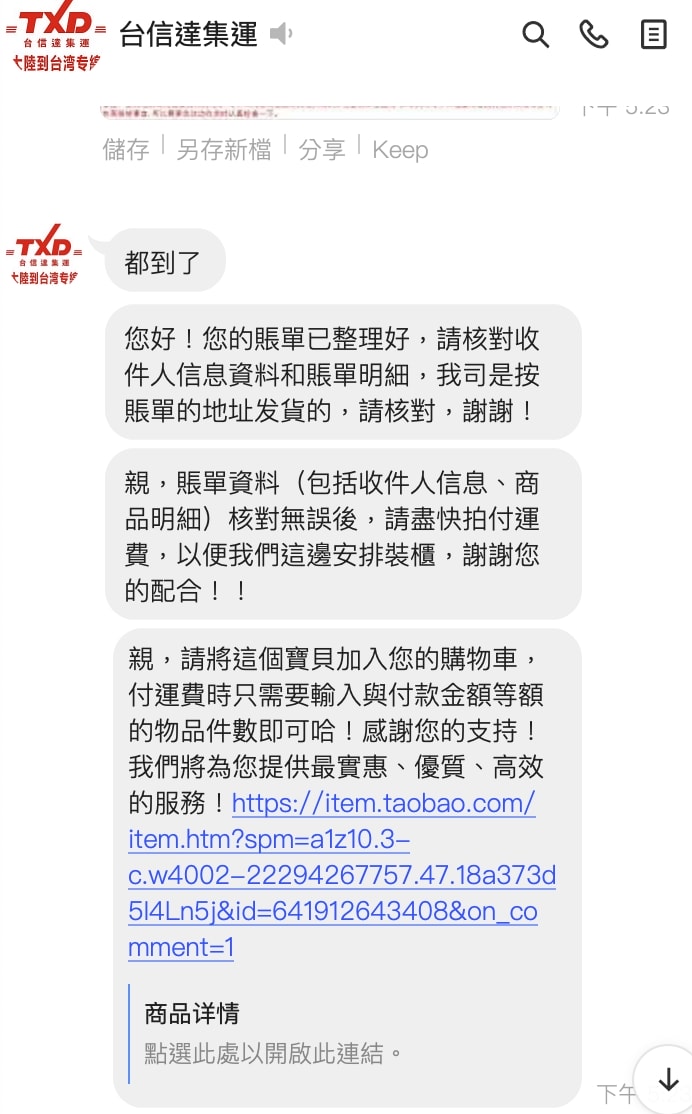 十樣淘寶傢俱開箱不踩雷!推薦台信達集運倉。服務一條龍,總重超過兩百公斤傢俱,淘寶新手友好 - 第11張圖