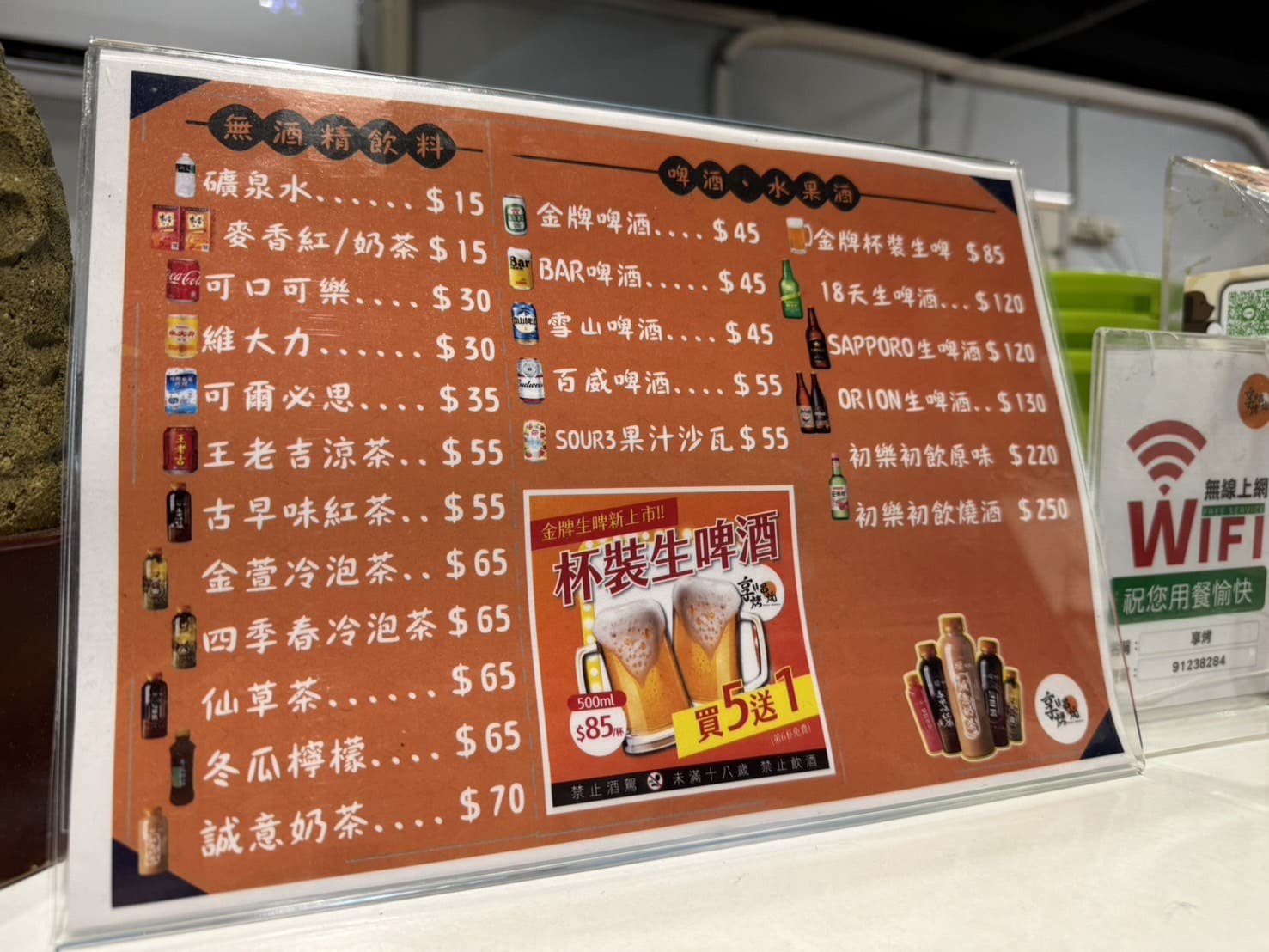 享烤串燒|蘆洲平價好吃燒烤串物店,最低元起。現壓生啤只要買五送一 - 第26張圖