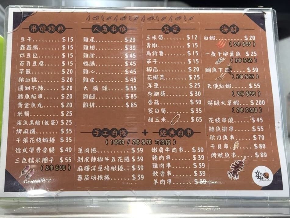 享烤串燒|蘆洲平價好吃燒烤串物店,最低元起。現壓生啤只要買五送一 - 第25張圖