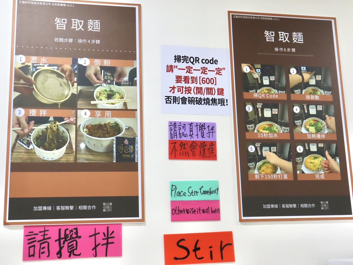 新豐新開幕|智取麵24hr無人拉麵店,宵夜救星 - 第20張圖