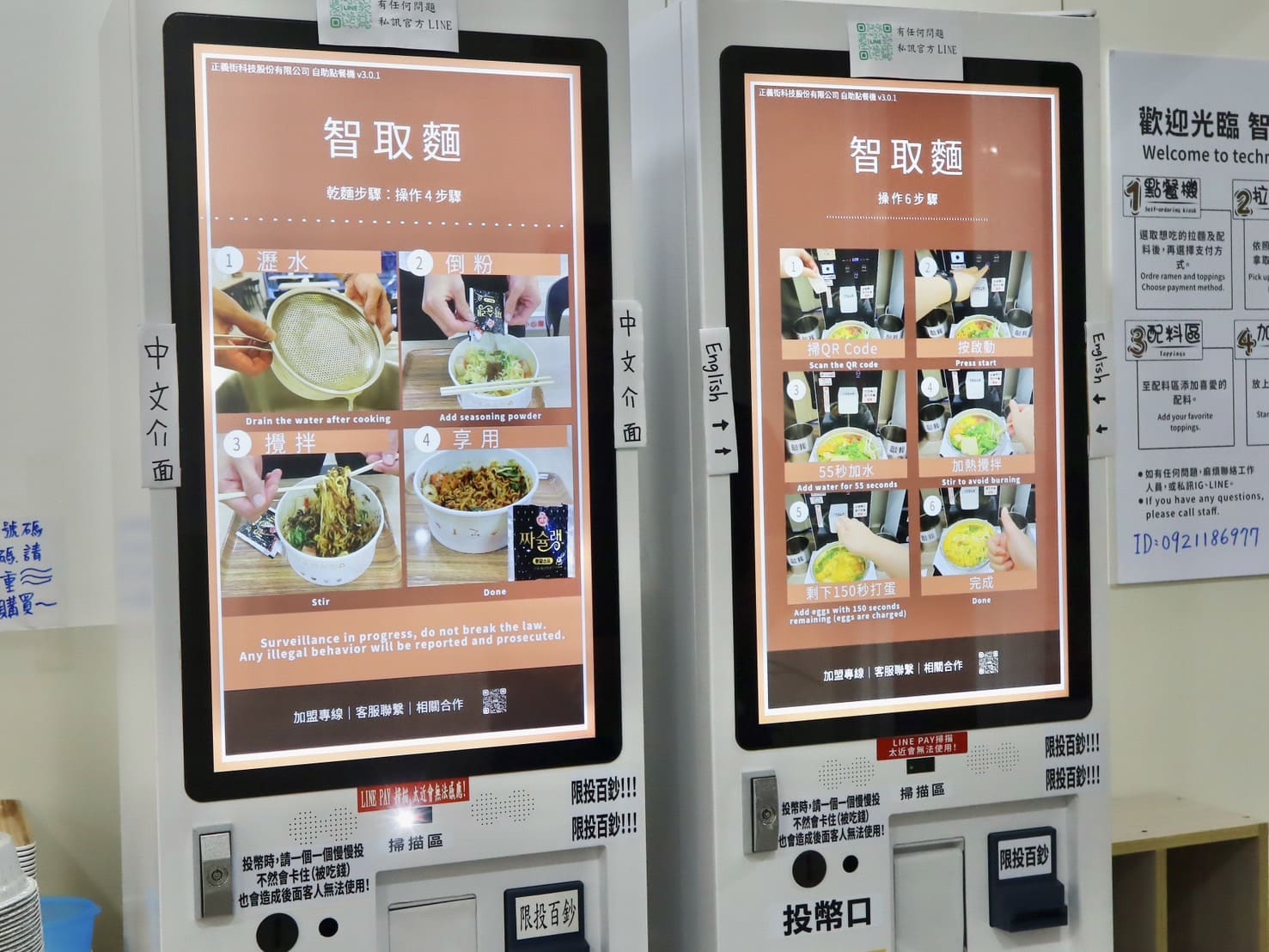 新豐新開幕|智取麵24hr無人拉麵店,宵夜救星 - 第5張圖