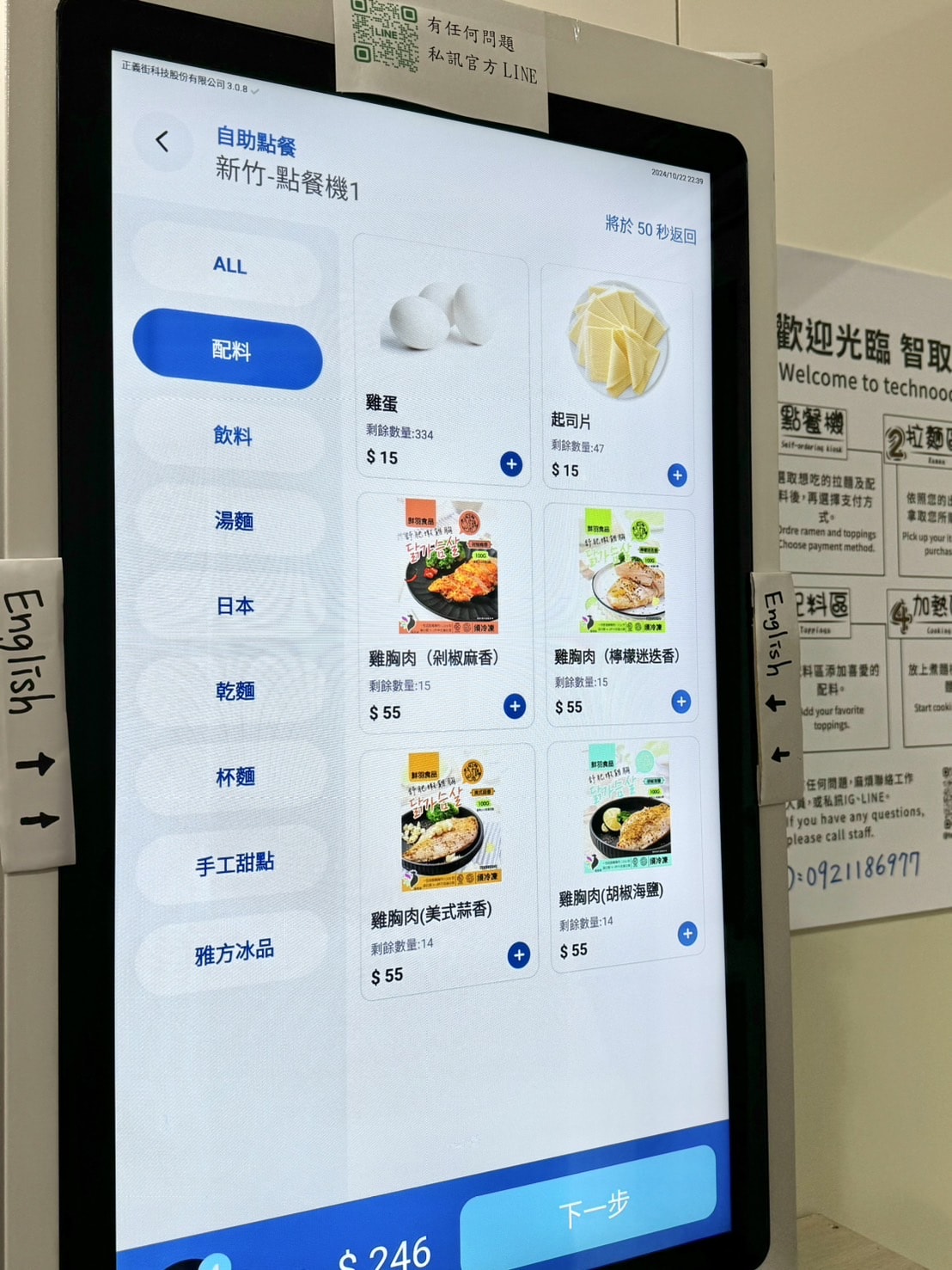 新豐新開幕|智取麵24hr無人拉麵店,宵夜救星 - 第9張圖