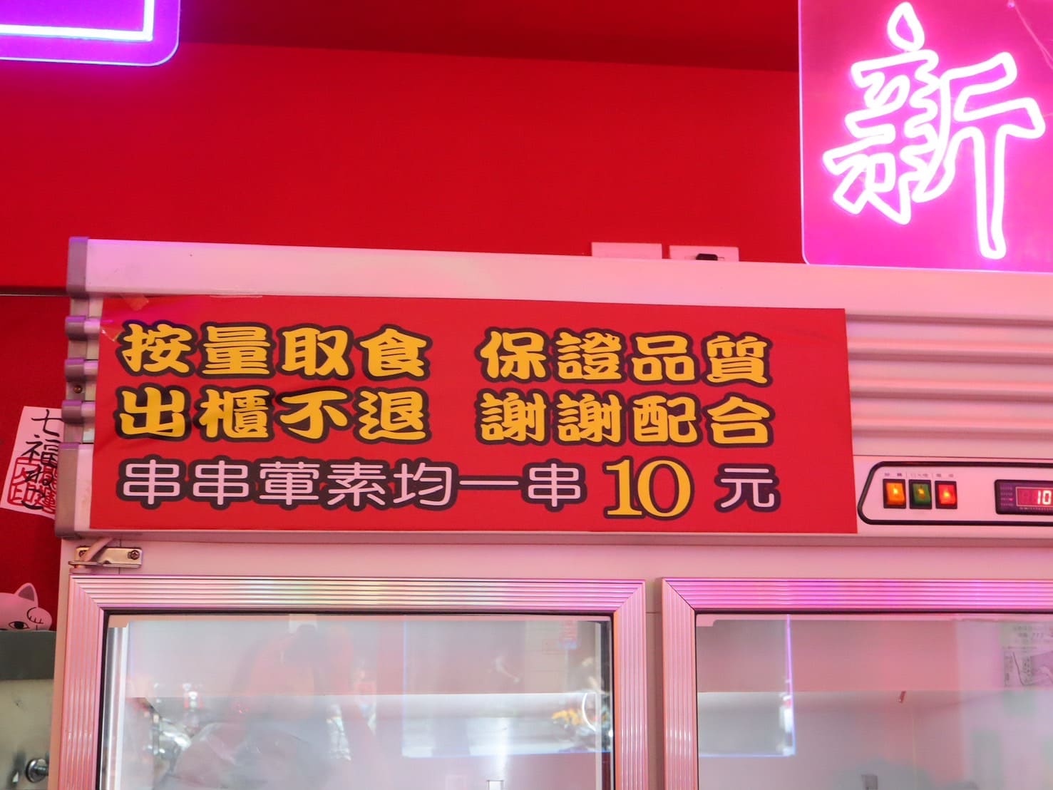 嗯雞刀正宗成都串串香|近50種品項每串元!香麻帶勁鍋底超過癮。營業到凌晨五點!夜貓福音 - 第9張圖