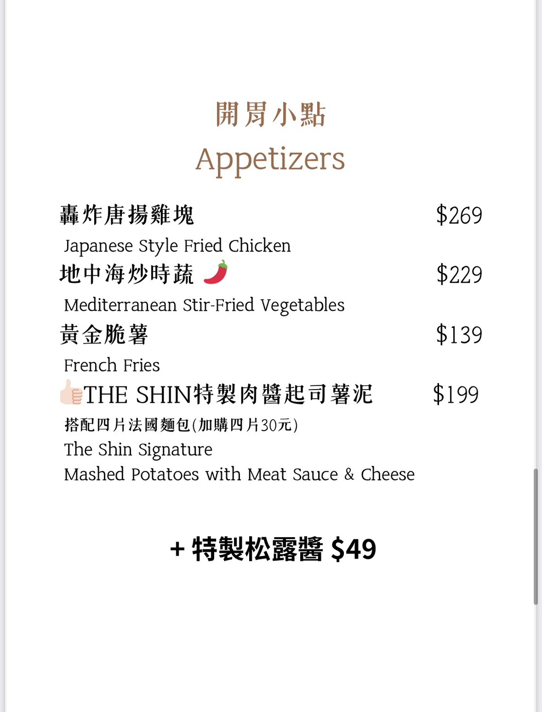 THE SHIN 初心|台北新開幕平價質感義式餐廳,商業午餐9起、義大利免費加大。雲朵奶酪超厲害 - 第28張圖