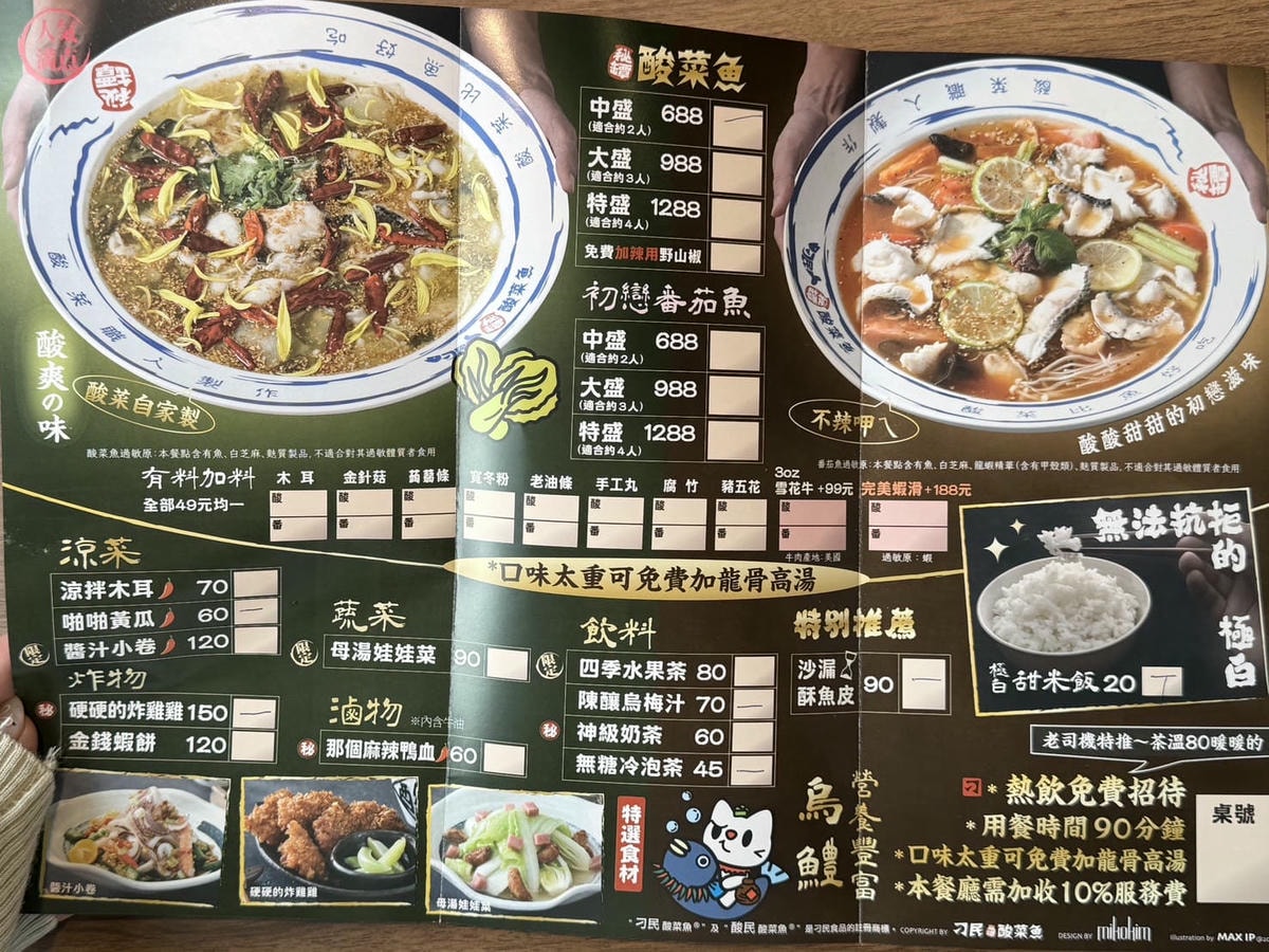 刁民酸菜魚|開到凌晨三點板橋宵夜新選擇!府中站走路一分鐘 - 第31張圖