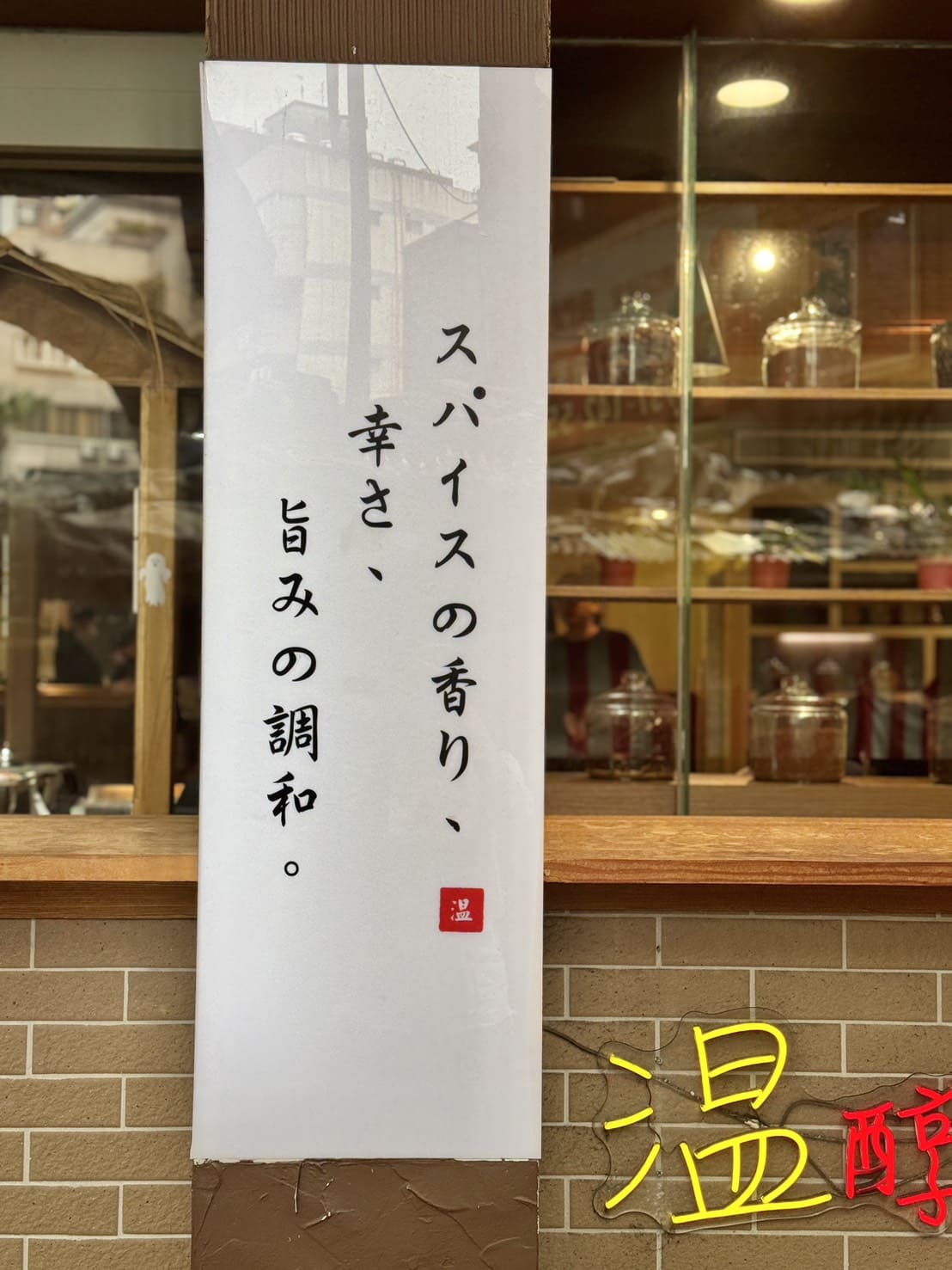 温咖哩|台北咖哩控朝聖名店!現炒熟成創意咖哩太狂,肉量爆炸超有飽足感。連平日都排隊 - 第4張圖