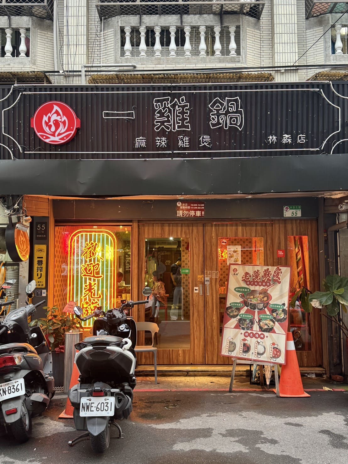 一雞鍋|復古港式氛圍+獨創一鍋兩吃雞煲鍋 - 第2張圖