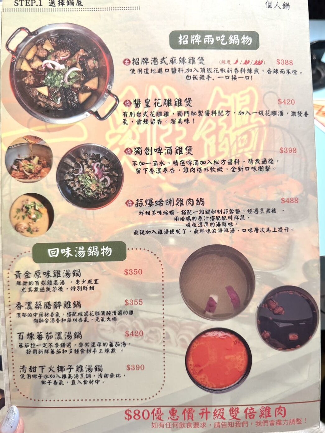 一雞鍋|復古港式氛圍+獨創一鍋兩吃雞煲鍋 - 第26張圖