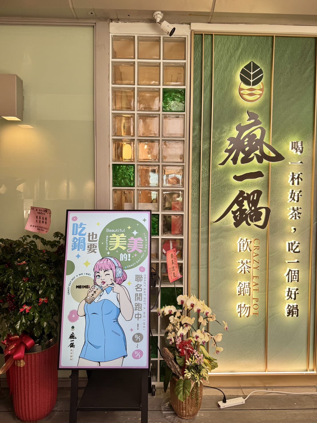 瘋一鍋|板橋環球店新開幕,被火鍋耽誤的飲料店,必點紅烏龍雪梨蘋果鍋、紅玉豆花、三重奏奶蓋 - 第4張圖