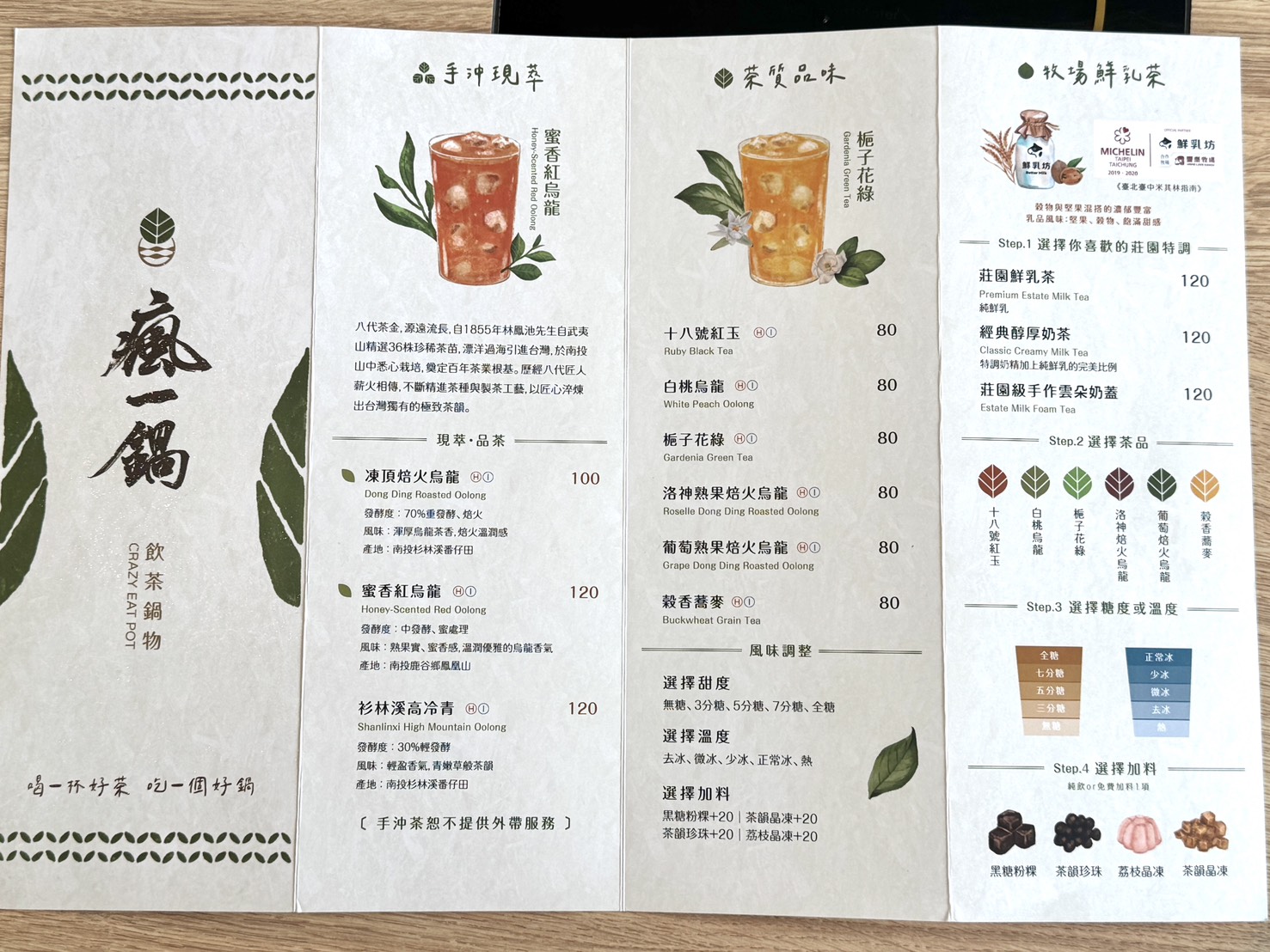 瘋一鍋|板橋環球店新開幕,被火鍋耽誤的飲料店,必點紅烏龍雪梨蘋果鍋、紅玉豆花、三重奏奶蓋 - 第34張圖