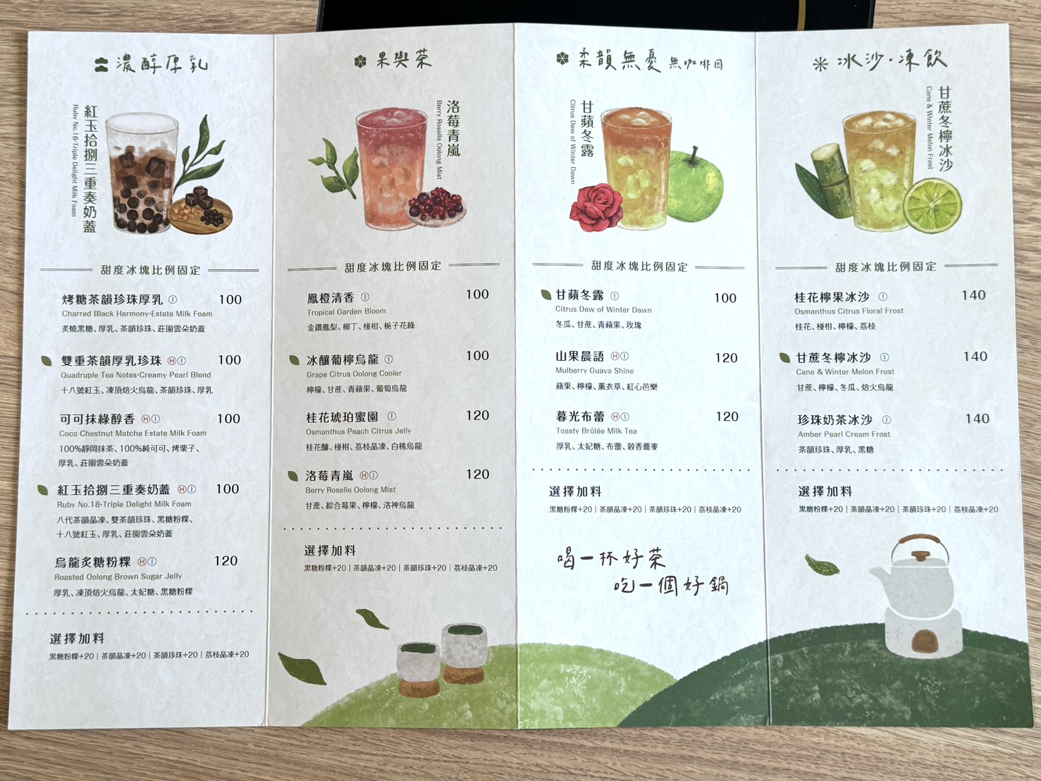 瘋一鍋|板橋環球店新開幕,被火鍋耽誤的飲料店,必點紅烏龍雪梨蘋果鍋、紅玉豆花、三重奏奶蓋 - 第35張圖