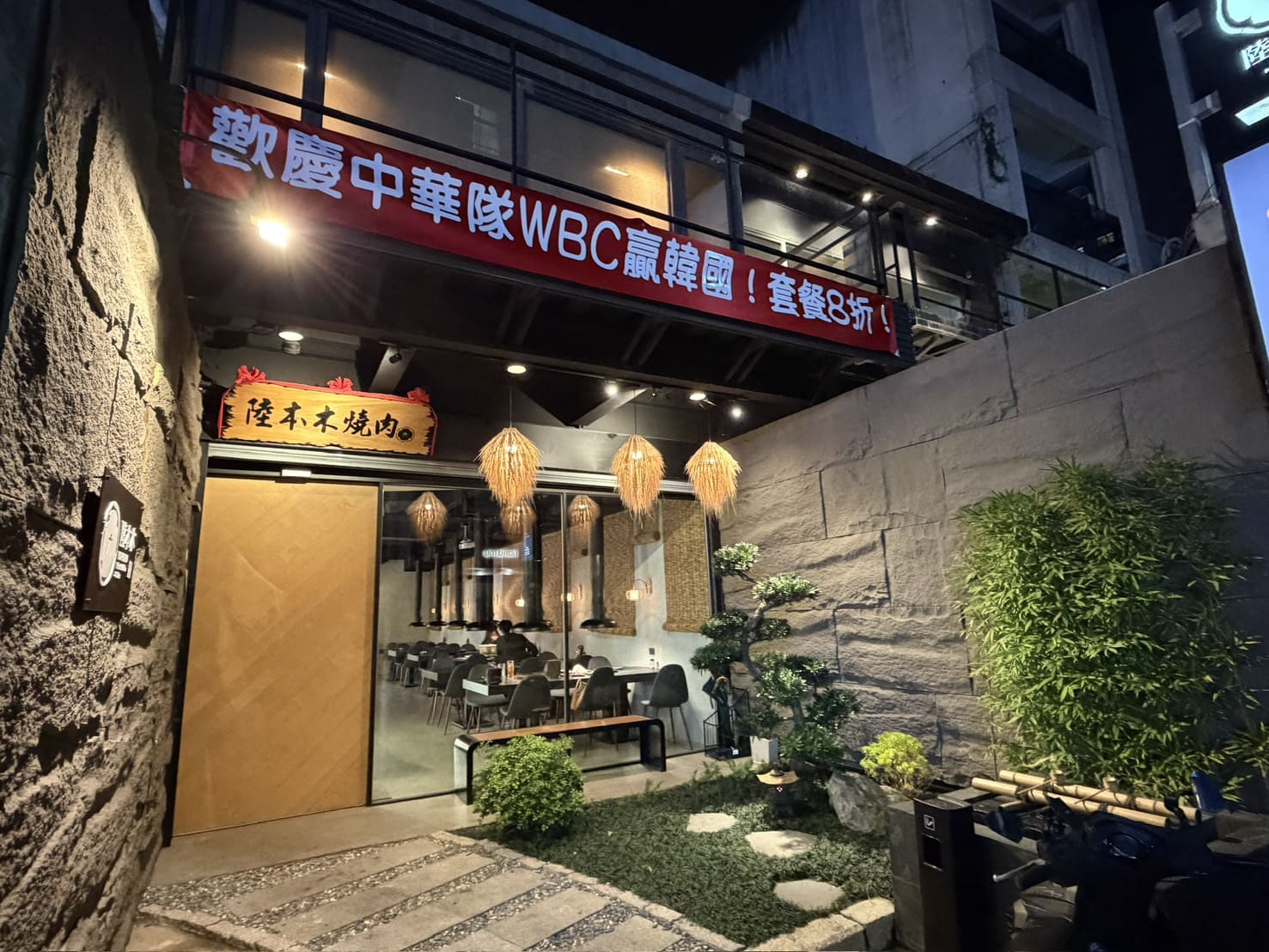 陸本木燒肉|竹北燒肉推薦!享平方附近高質感約會餐廳,厚切牛舌必點 - 第3張圖 陸本木燒肉|竹北燒肉推薦!享平方附近高質感約會餐廳,厚切牛舌必點