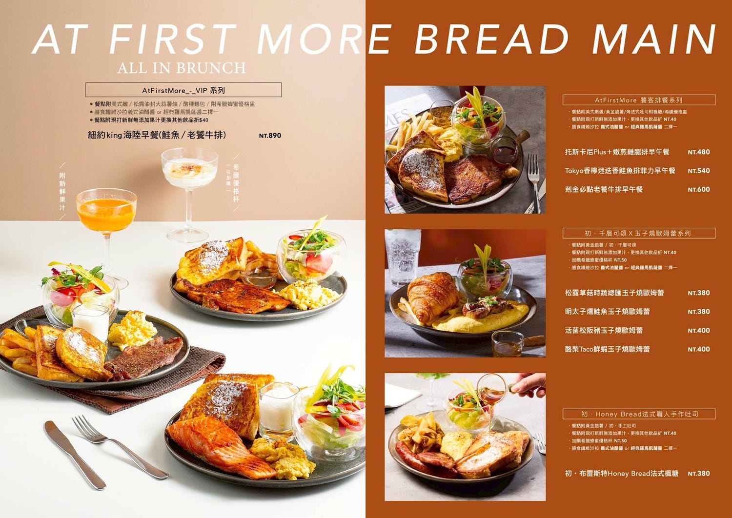 At.First More早寓｜台北東區人氣早午餐，不只是網美店的真實力。必點餐點開箱