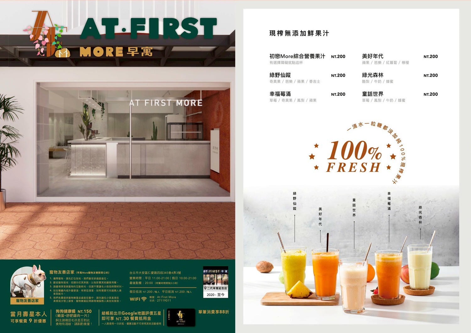 At.First More早寓｜台北東區人氣早午餐，不只是網美店的真實力。必點餐點開箱