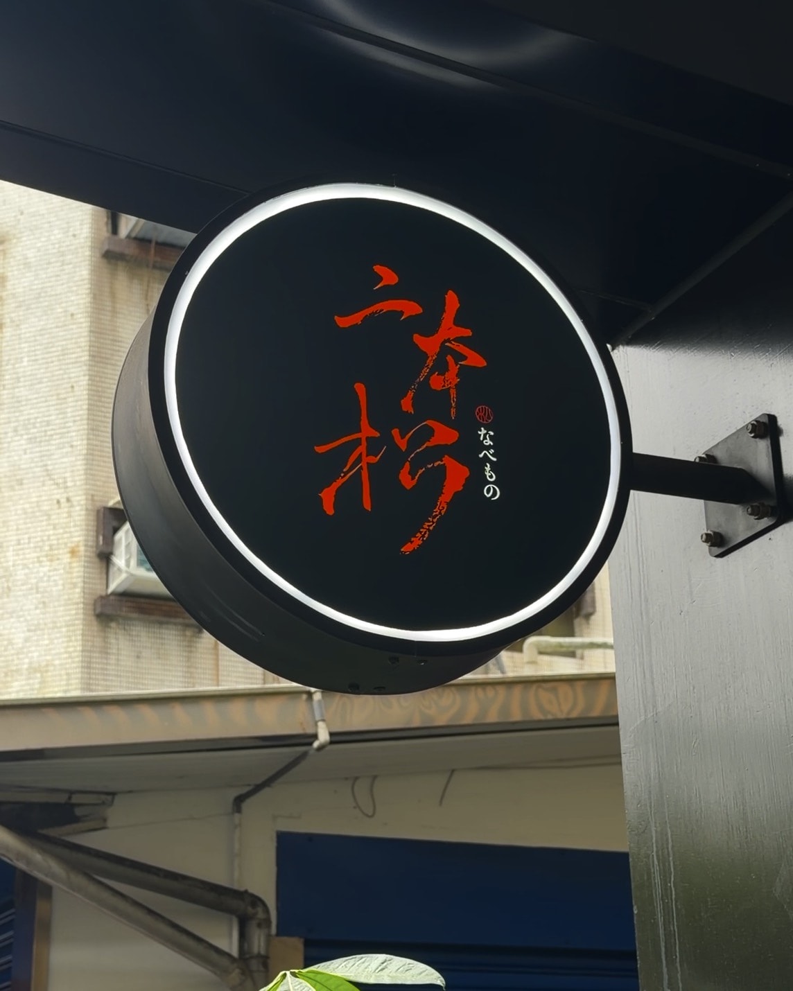 二本松涮涮屋｜台北高級火鍋推薦期間限定「毛蟹雙人套餐」太奢華！日本三大名蟹五吃＋A5和牛紐約客一次滿足