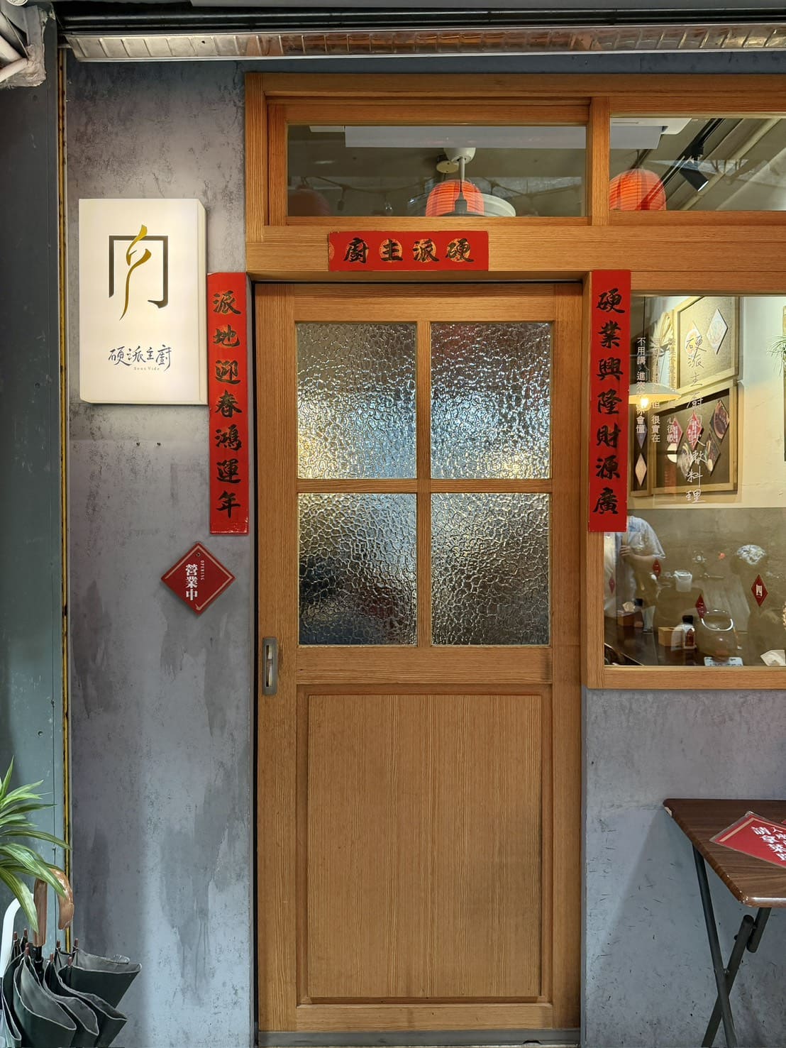 硬派主廚的軟嫩料理｜新竹東門市場美食，人氣舒肥牛排飯必吃！老宅文青餐廳推薦，甜點也很有水準
