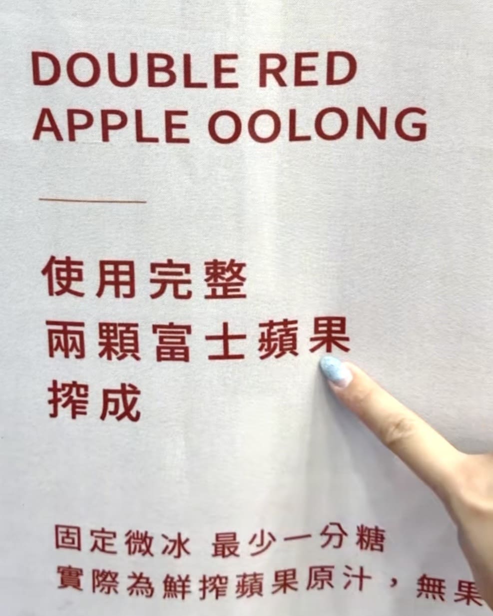 金茶伍新品開箱|一杯現榨兩顆富士蘋果,清爽果香超解膩!永和樂華、保平、台南中華東三店限定販售 - 第8張圖 金茶伍新品開箱|一杯現榨兩顆富士蘋果,清爽果香超解膩!永和樂華、保平、台南中華東三店限定販售