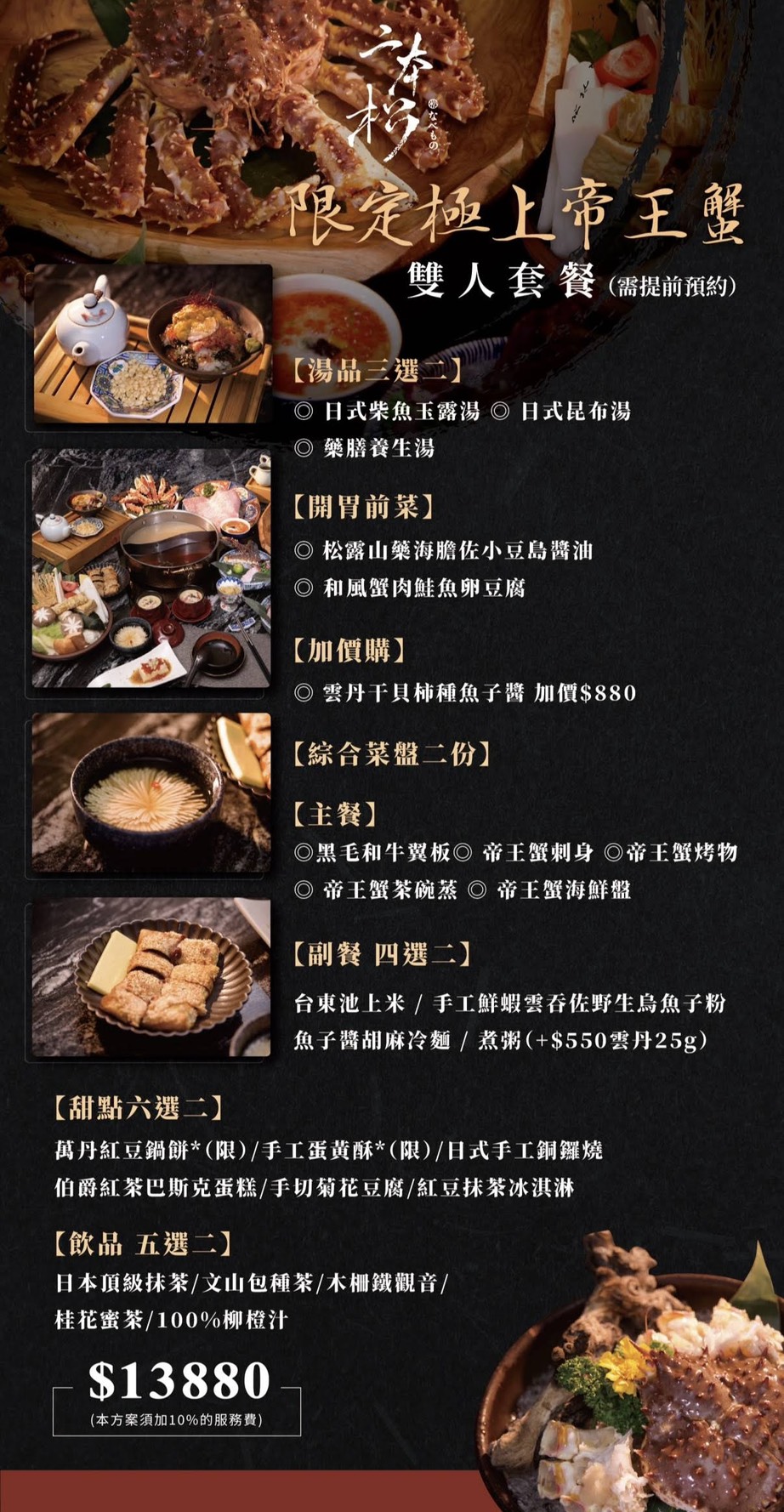 二訪台北高級火鍋推薦｜二本松涮涮屋期間限定「極上帝王蟹雙人套餐」！活體帝王蟹五吃＋甲羅燒太奢華，專人桌邊服務打造頂級海陸饗宴
