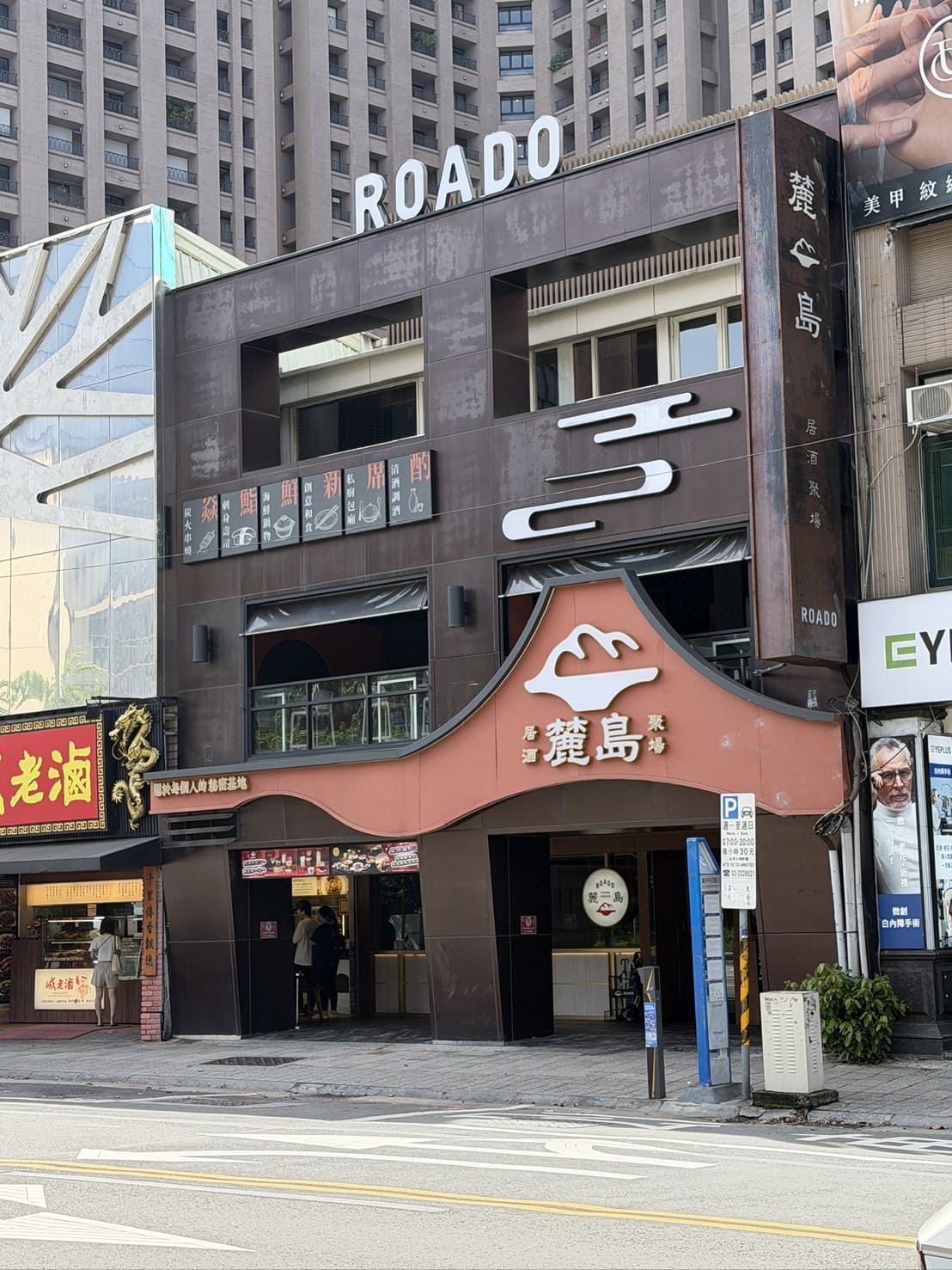 麓島居酒聚場｜桃園藝文特區Google 4.9星高評價。冠軍調酒、生魚片、烤串、火鍋一次滿足！桃園聚餐推薦